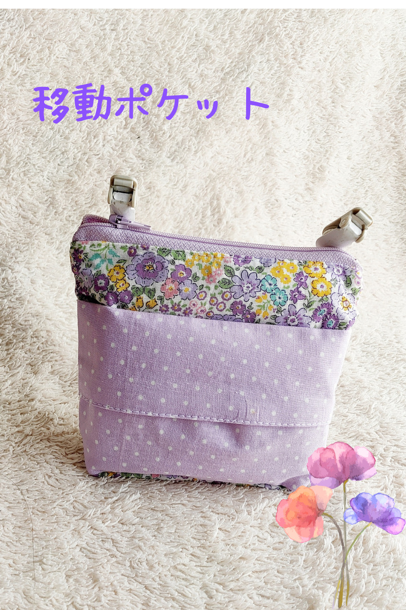 移動ポケット1.jpg